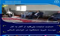 حمایت نماینده ولی‌فقیه از آغاز به کار موسسه خیریه «محکم» در خراسان شمالی